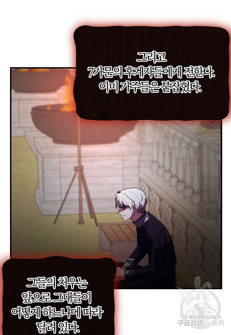 악역인데, 인기가 너무 많다 80화 36