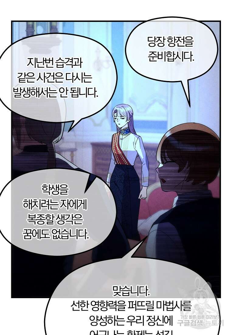 악역인데, 인기가 너무 많다 80화 41