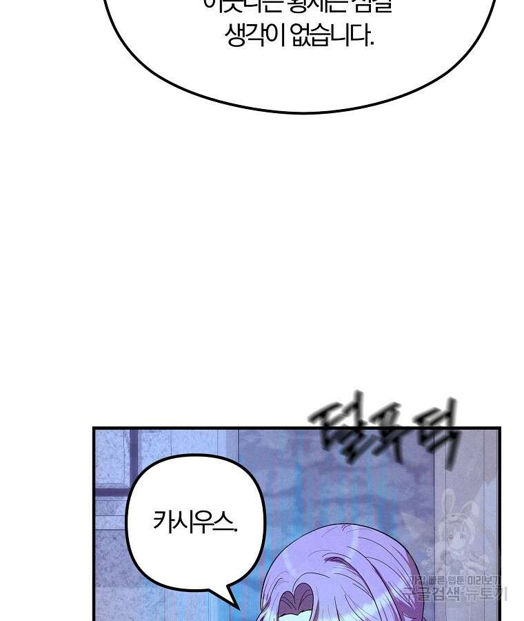 악역인데, 인기가 너무 많다 80화 42