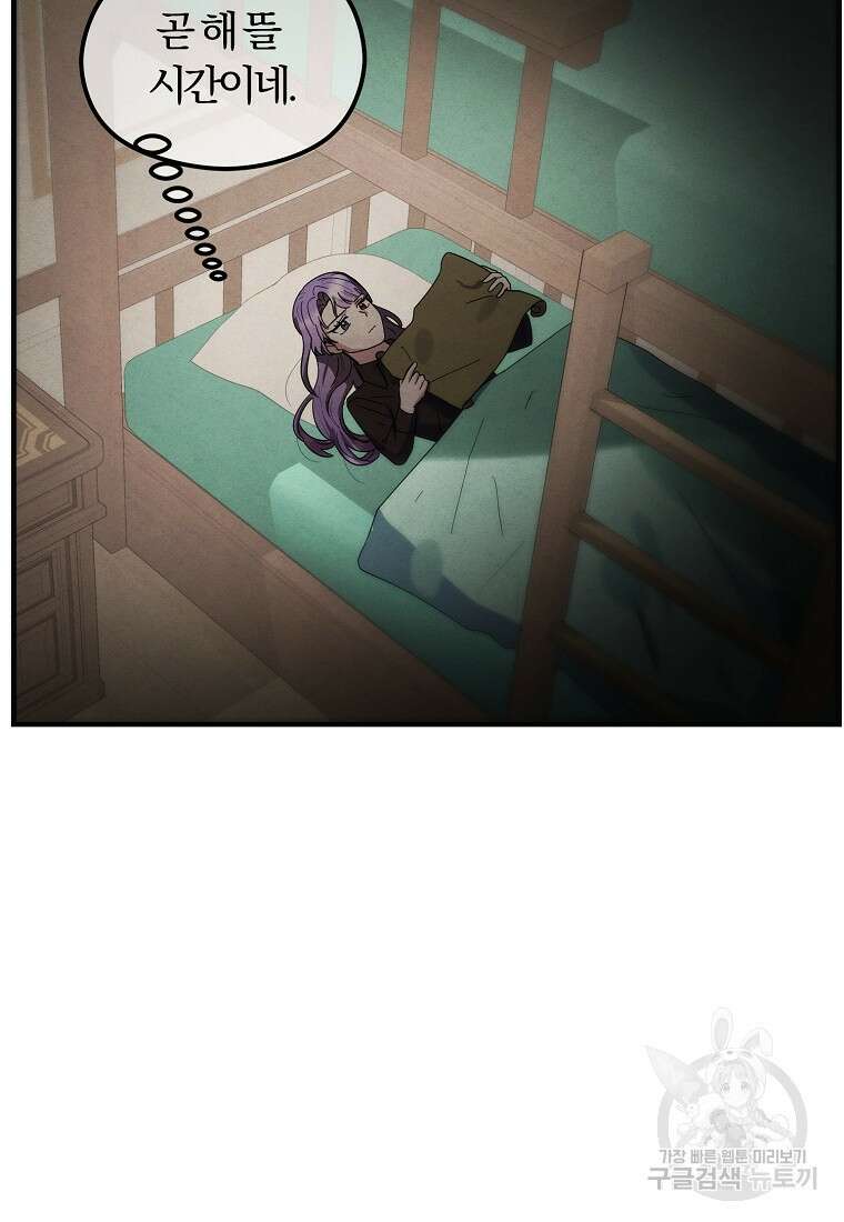 악역인데, 인기가 너무 많다 80화 48