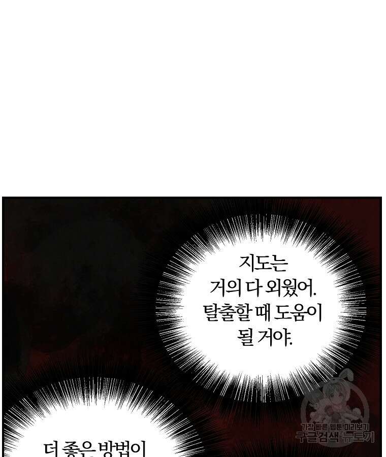 악역인데, 인기가 너무 많다 80화 49