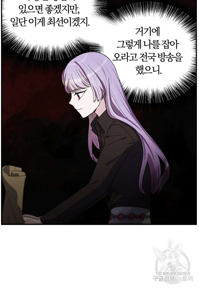 악역인데, 인기가 너무 많다 80화 50