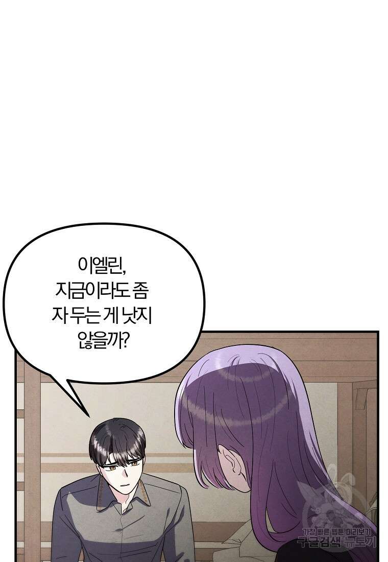 악역인데, 인기가 너무 많다 80화 51