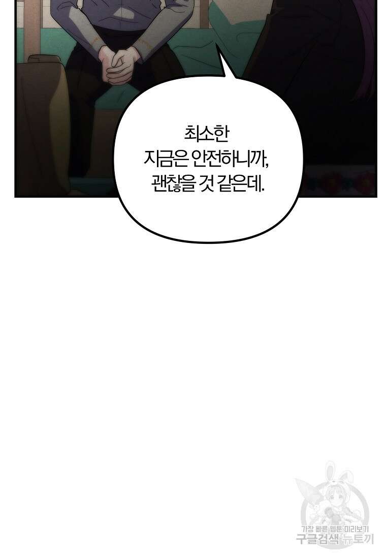 악역인데, 인기가 너무 많다 80화 52