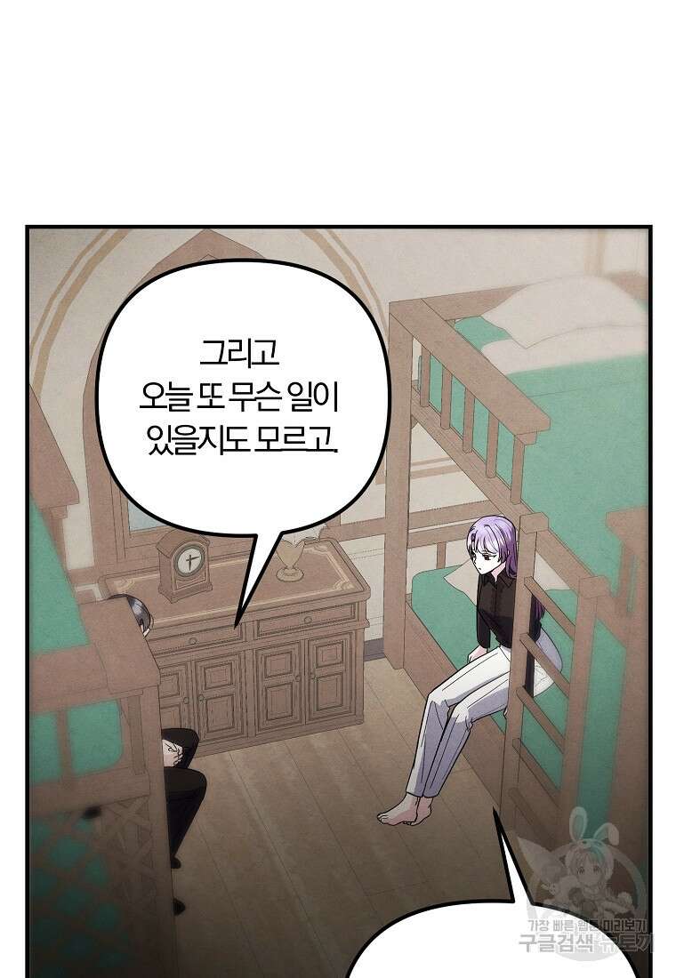 악역인데, 인기가 너무 많다 80화 53