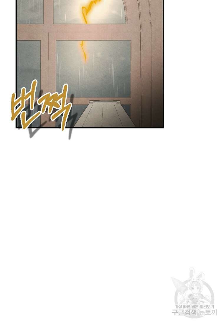 악역인데, 인기가 너무 많다 80화 55