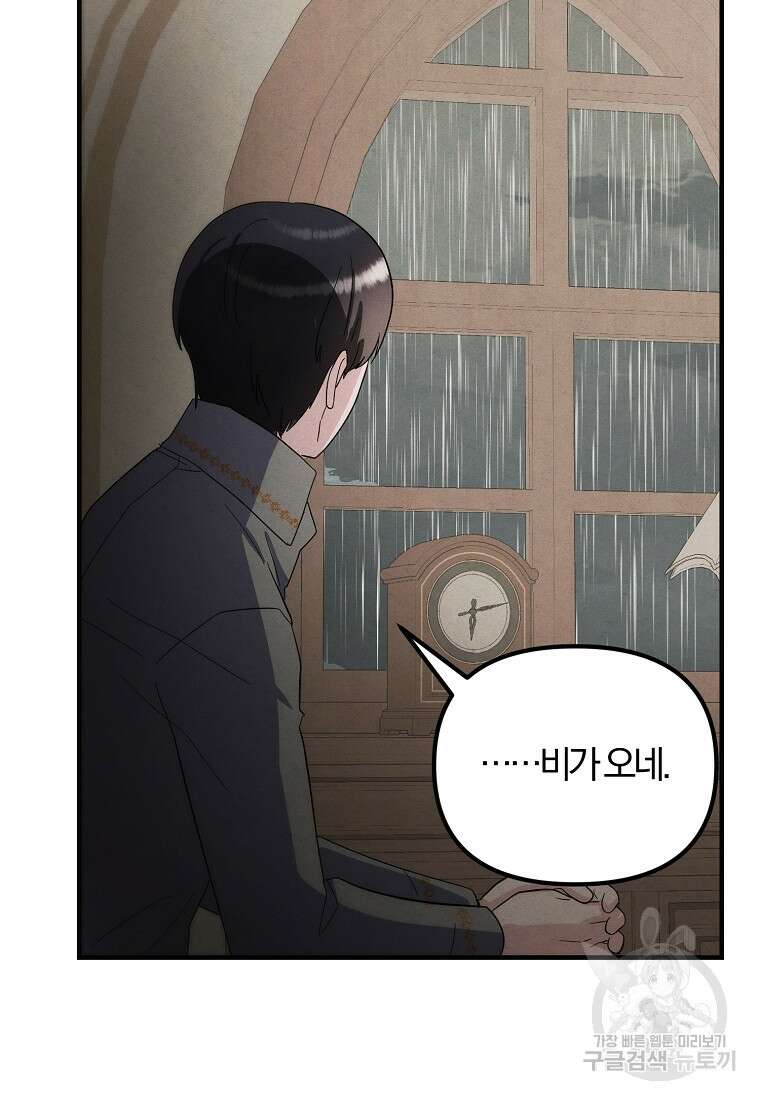 악역인데, 인기가 너무 많다 80화 58