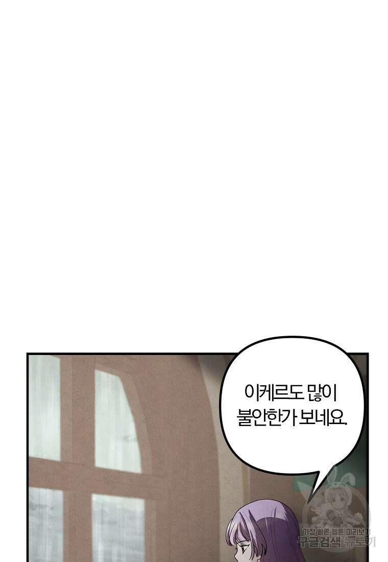 악역인데, 인기가 너무 많다 80화 59