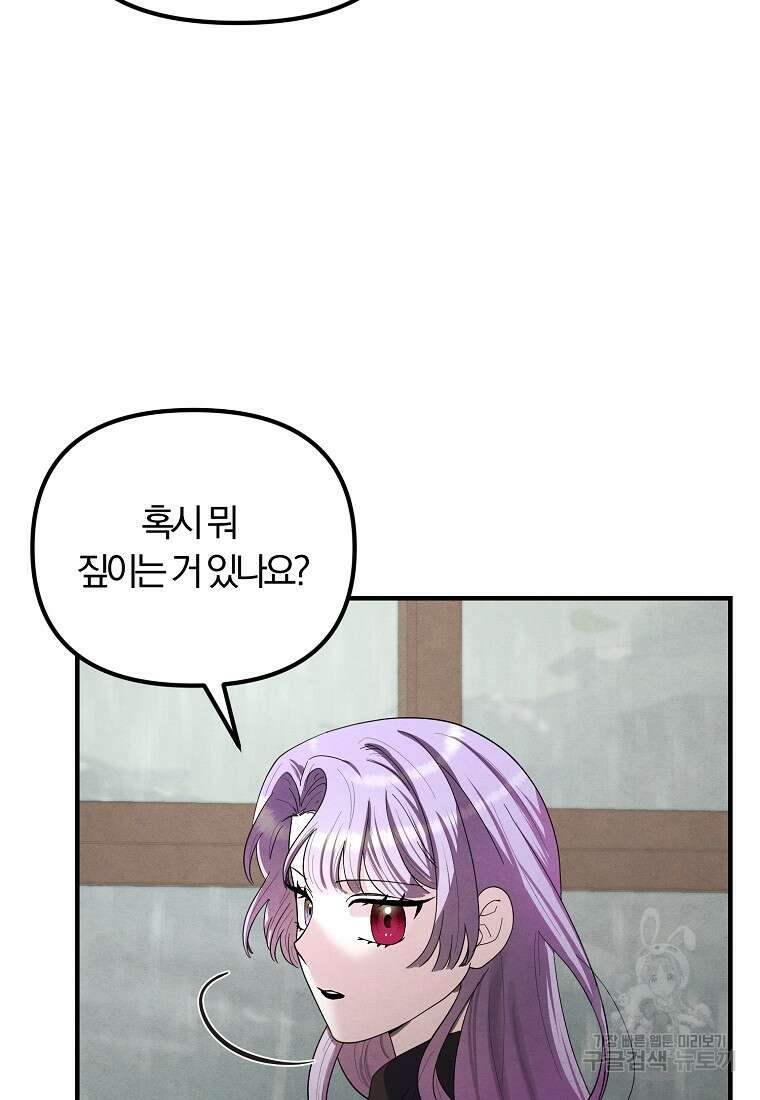 악역인데, 인기가 너무 많다 80화 62