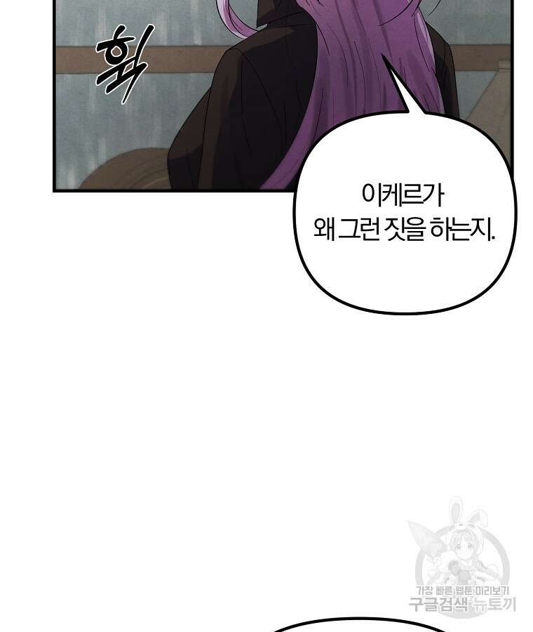 악역인데, 인기가 너무 많다 80화 63