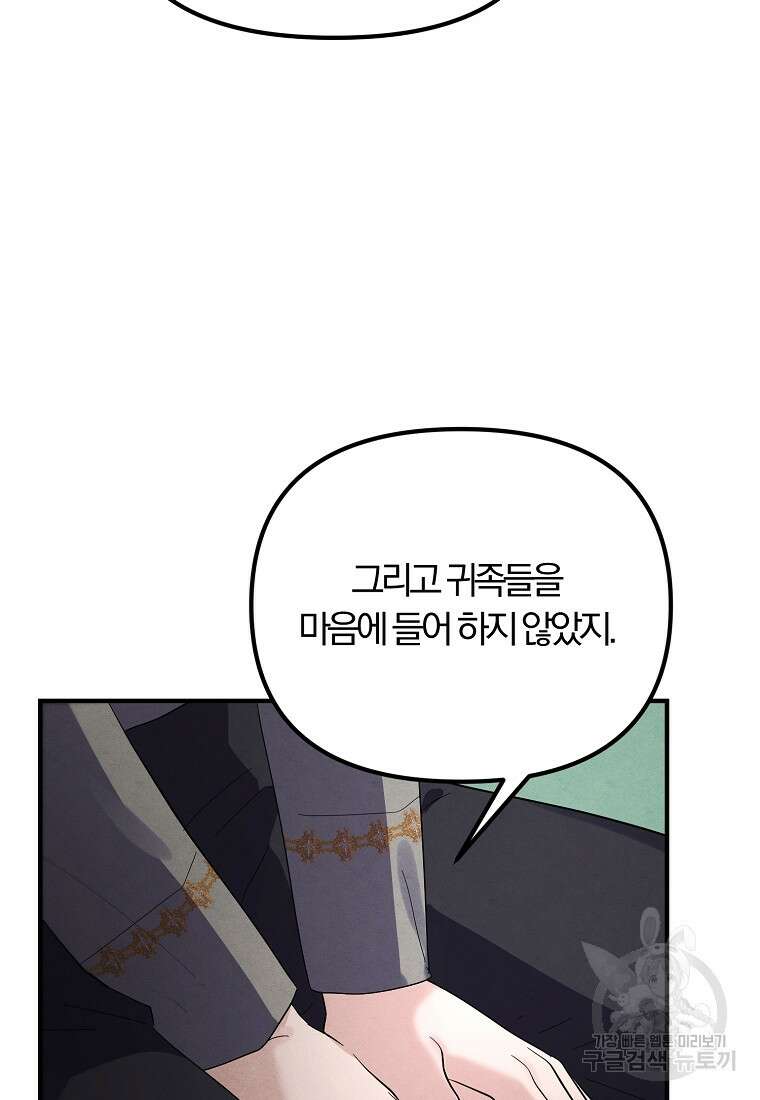 악역인데, 인기가 너무 많다 80화 65