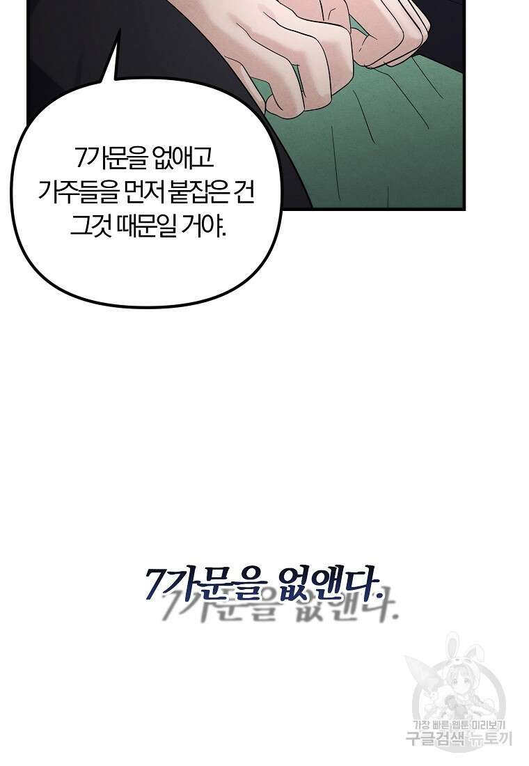 악역인데, 인기가 너무 많다 80화 66