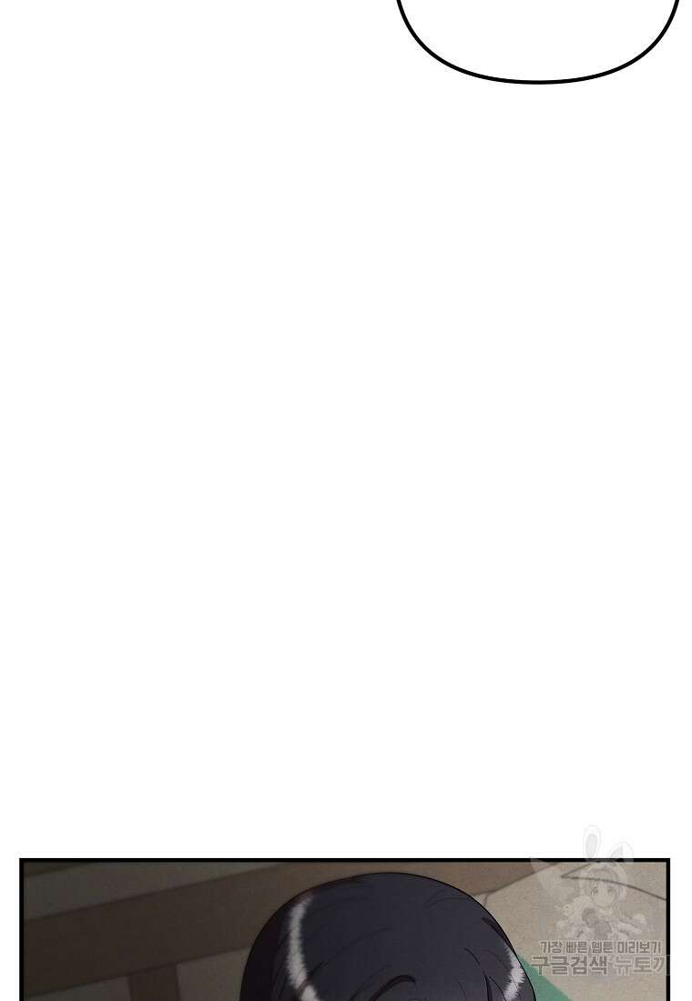 악역인데, 인기가 너무 많다 80화 68