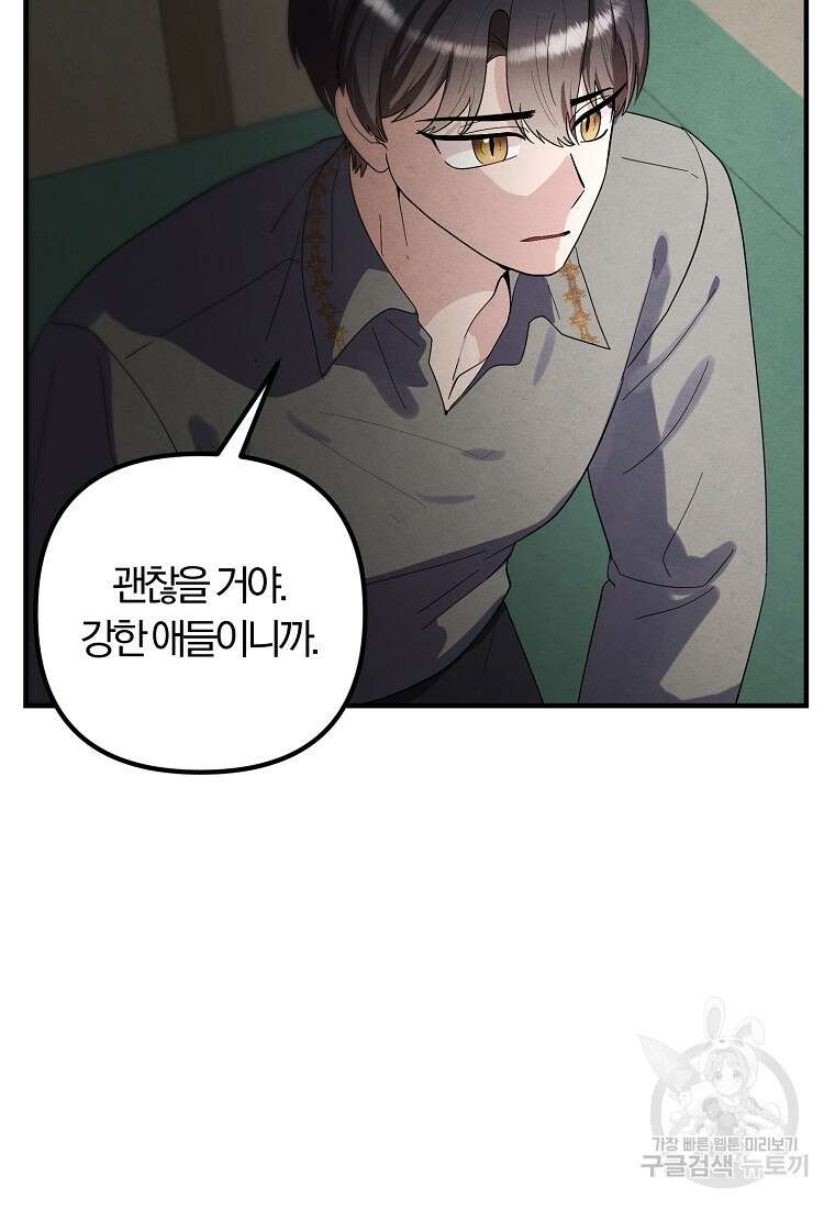 악역인데, 인기가 너무 많다 80화 69