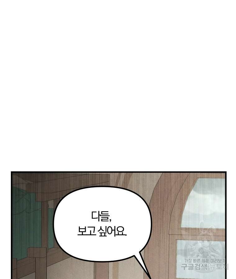 악역인데, 인기가 너무 많다 80화 70