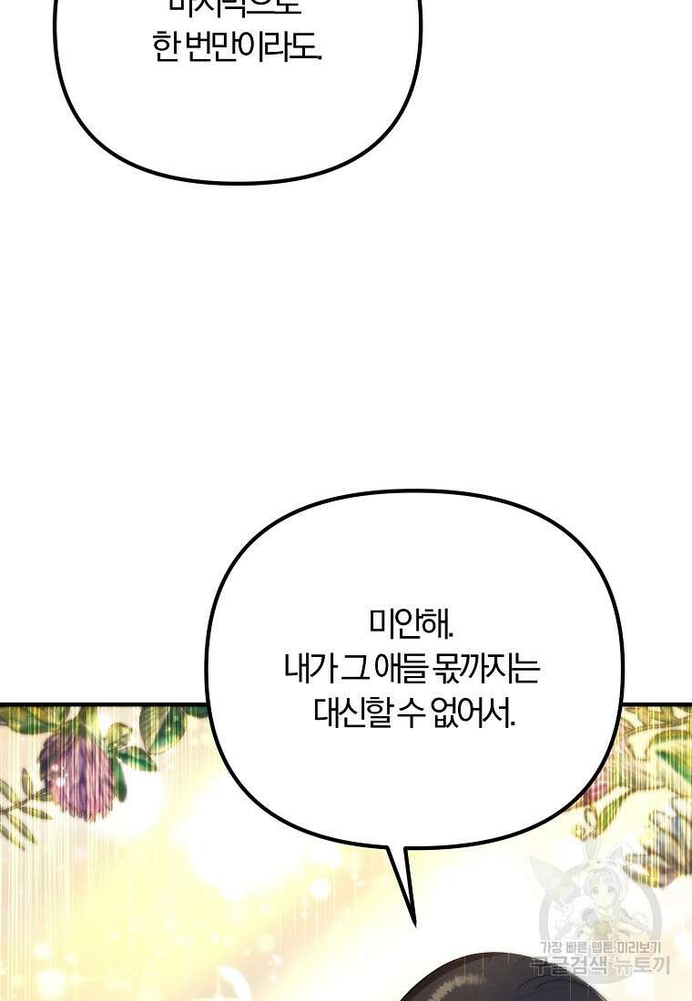 악역인데, 인기가 너무 많다 80화 73