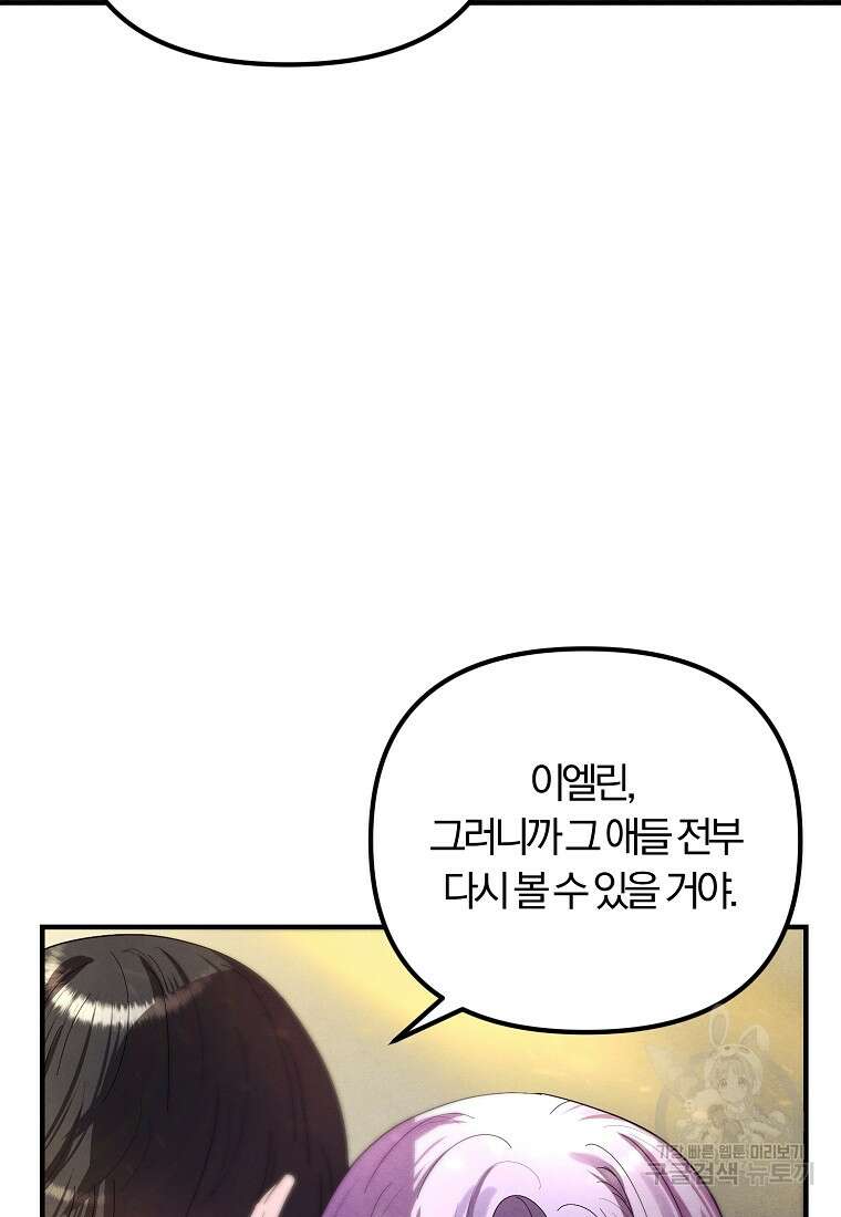 악역인데, 인기가 너무 많다 80화 74