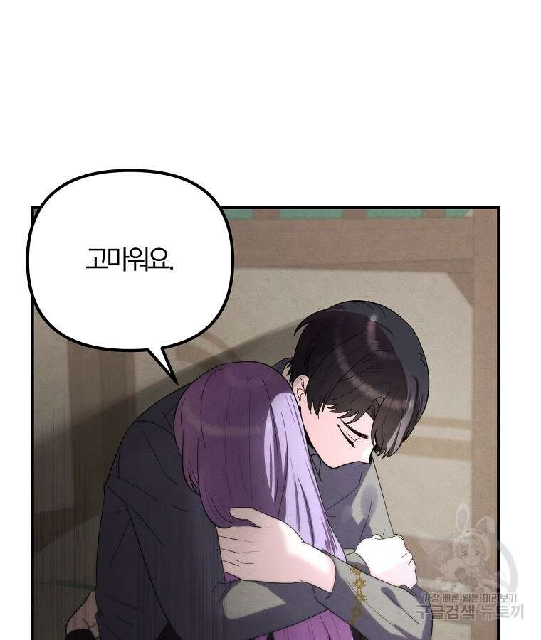 악역인데, 인기가 너무 많다 80화 76