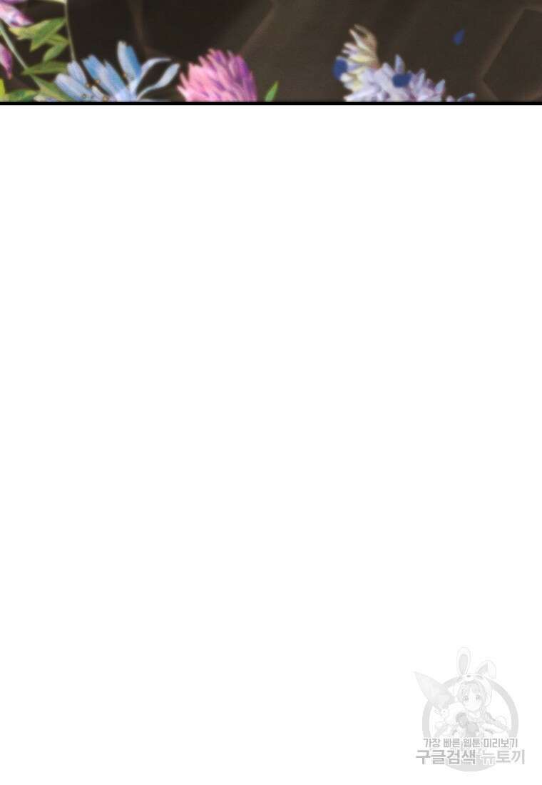 악역인데, 인기가 너무 많다 80화 79