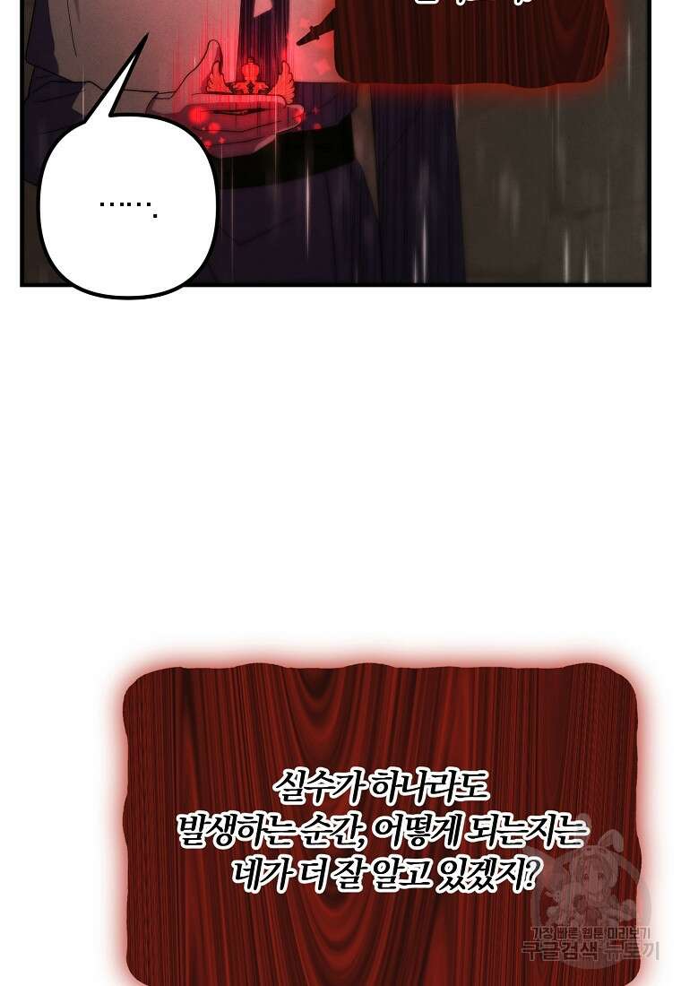 악역인데, 인기가 너무 많다 80화 85