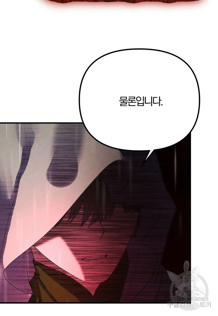 악역인데, 인기가 너무 많다 80화 86