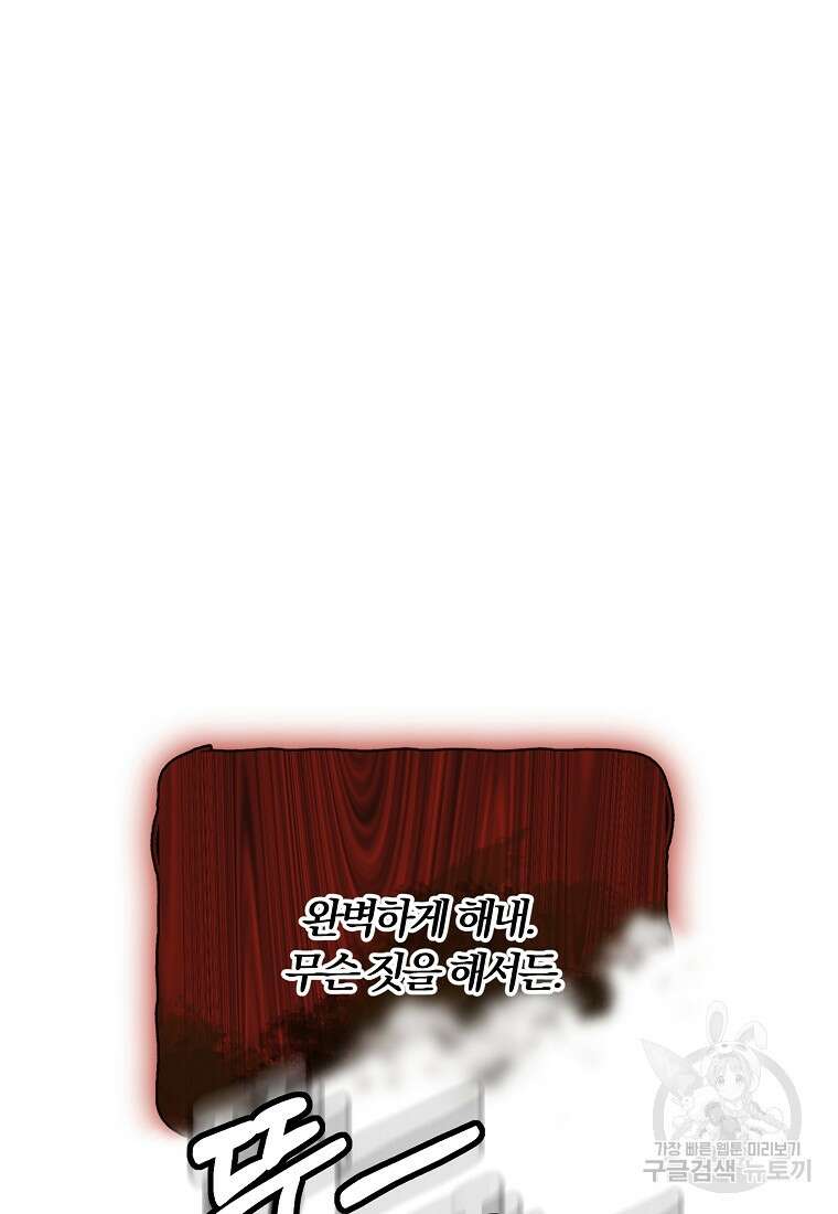 악역인데, 인기가 너무 많다 80화 87