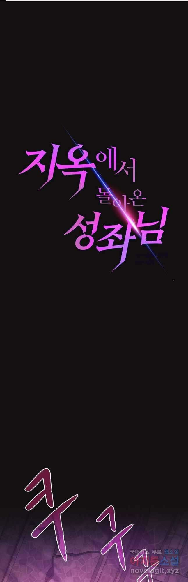 지옥에서 돌아온 성좌님 123화 1