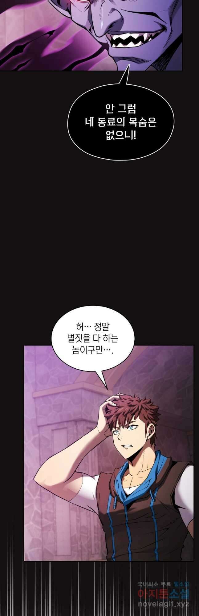 지옥에서 돌아온 성좌님 123화 5