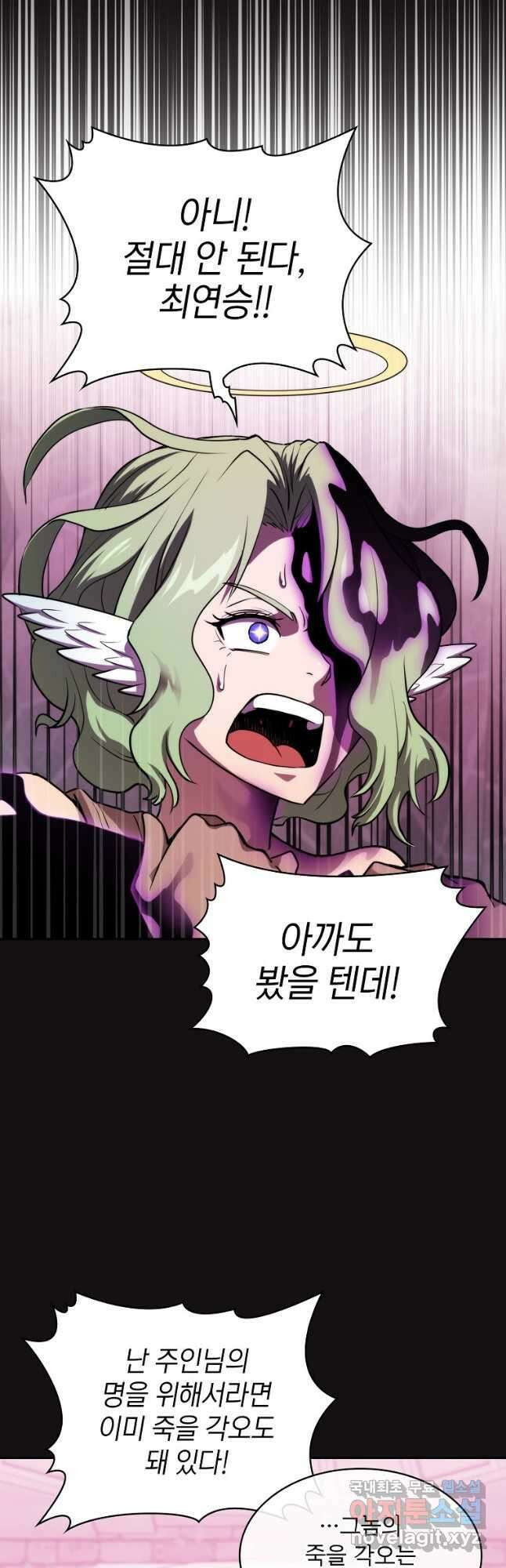 지옥에서 돌아온 성좌님 123화 6