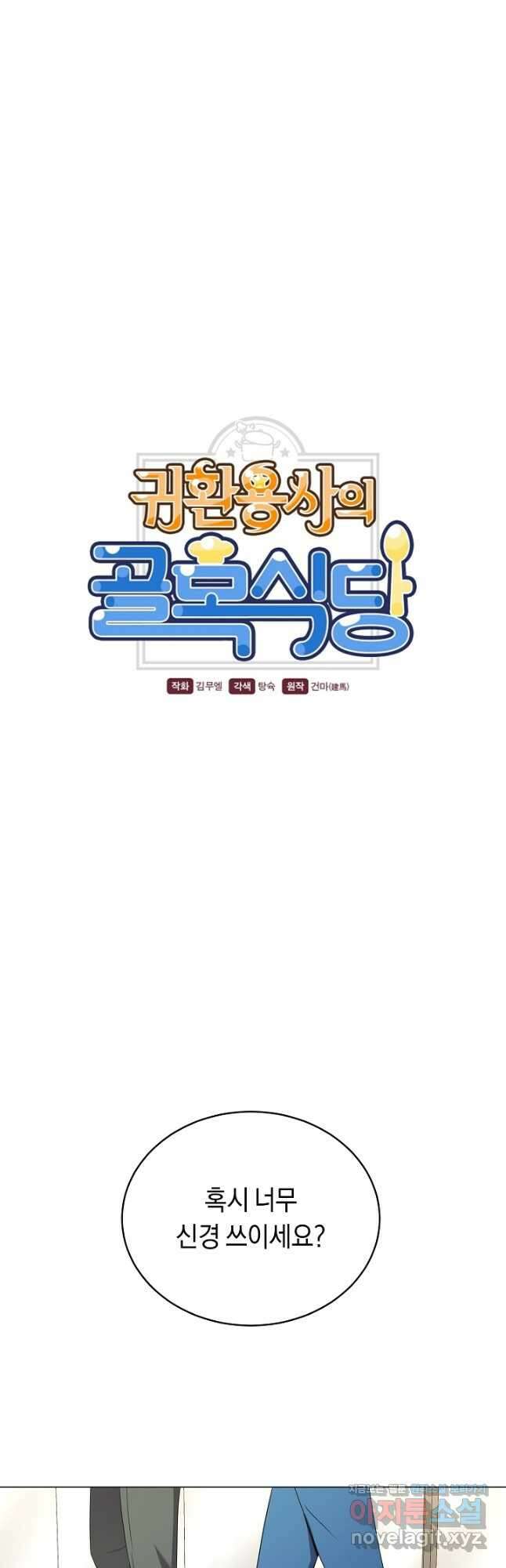 귀환용사의 골목식당 75화 3