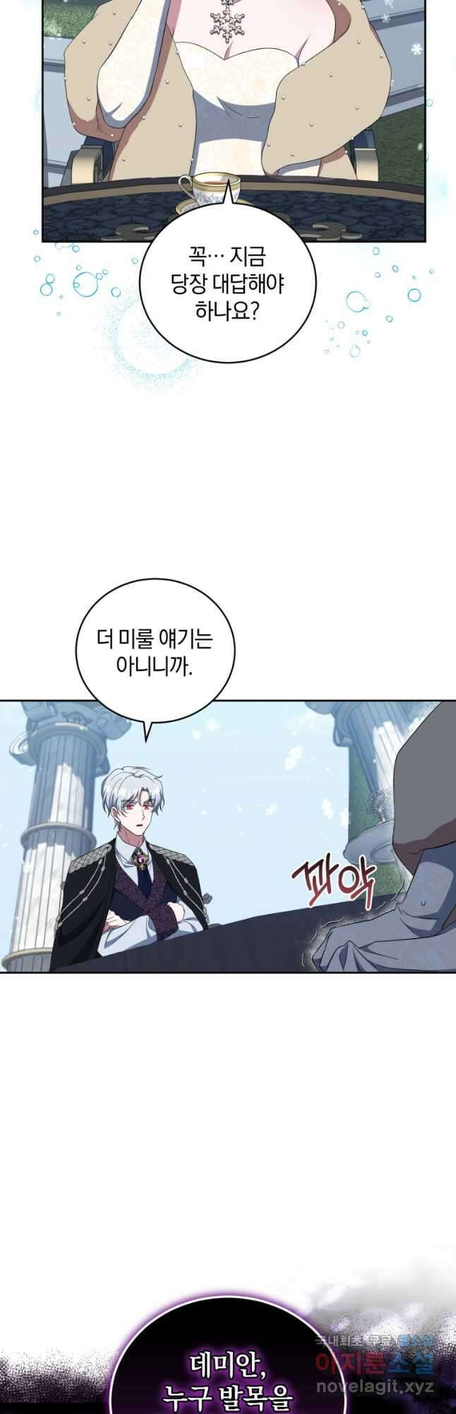 빼앗긴 가문의 주인이 되려 합니다 34화 5