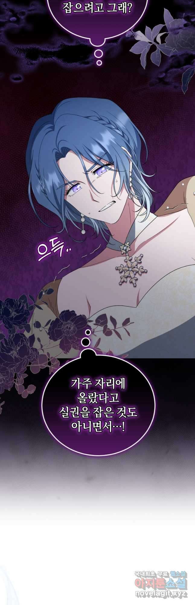 빼앗긴 가문의 주인이 되려 합니다 34화 6