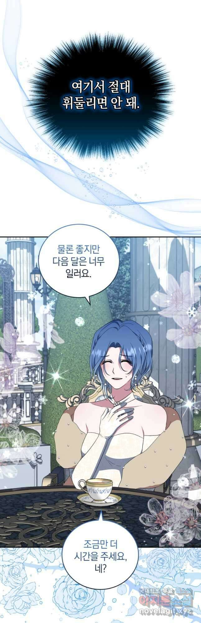 빼앗긴 가문의 주인이 되려 합니다 34화 7