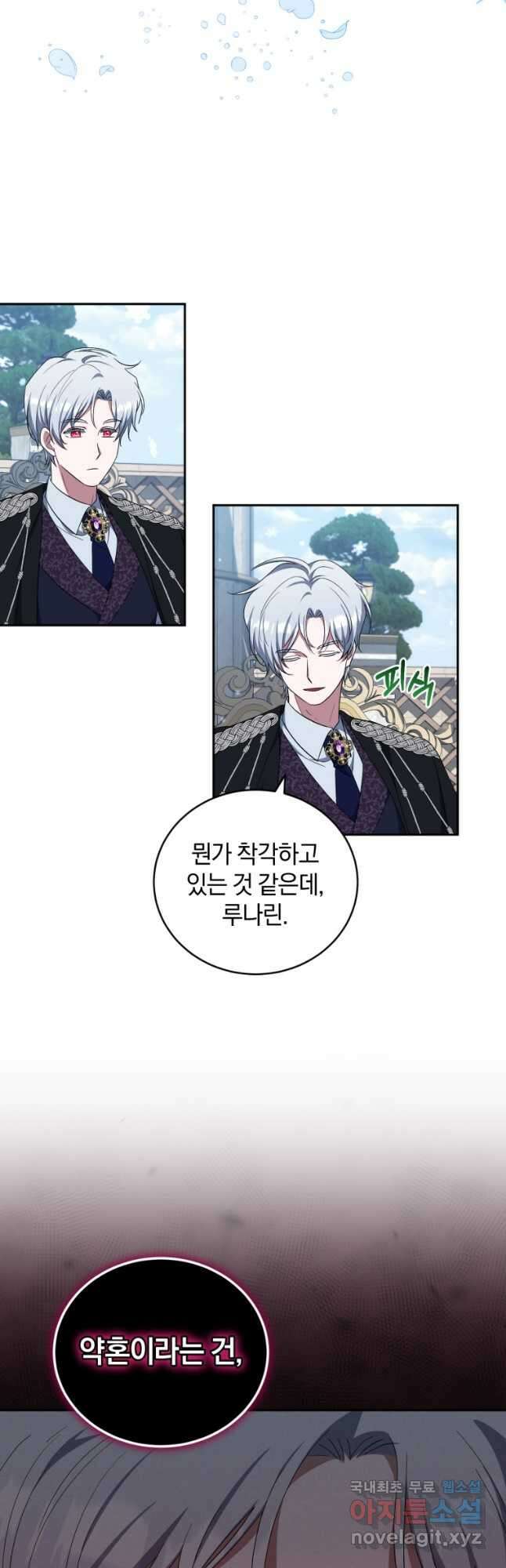 빼앗긴 가문의 주인이 되려 합니다 34화 8