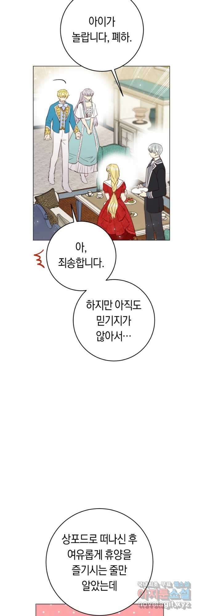 악당의 미학 외전 6화 마침 4