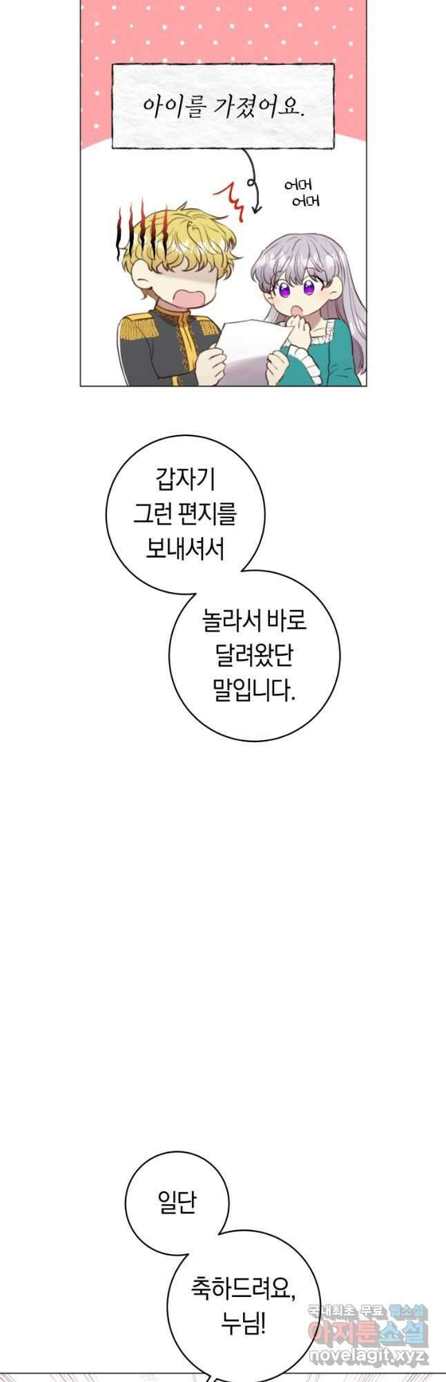 악당의 미학 외전 6화 마침 5