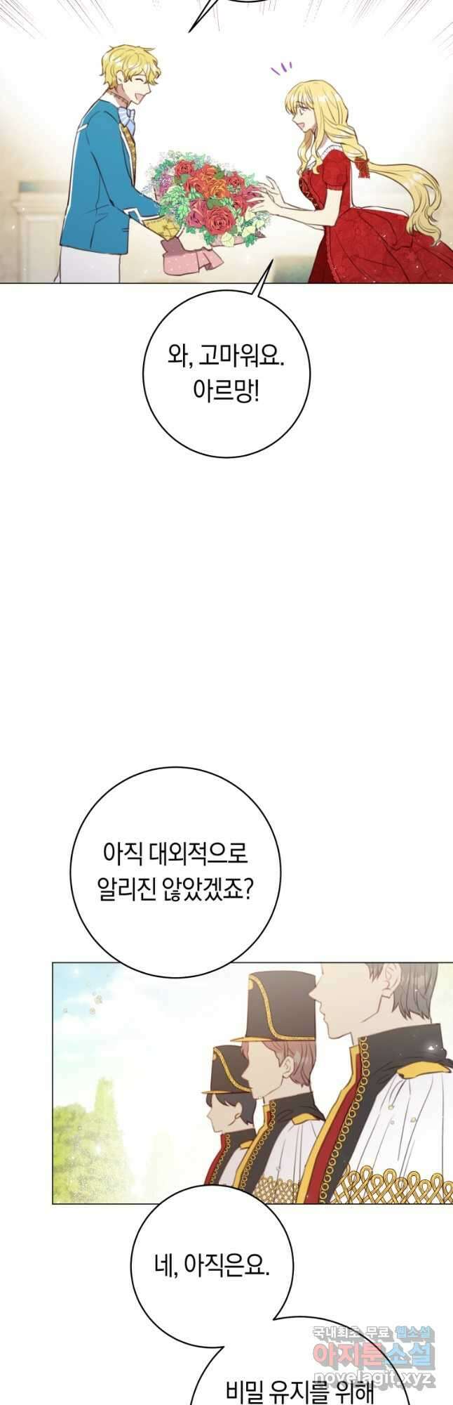 악당의 미학 외전 6화 마침 6