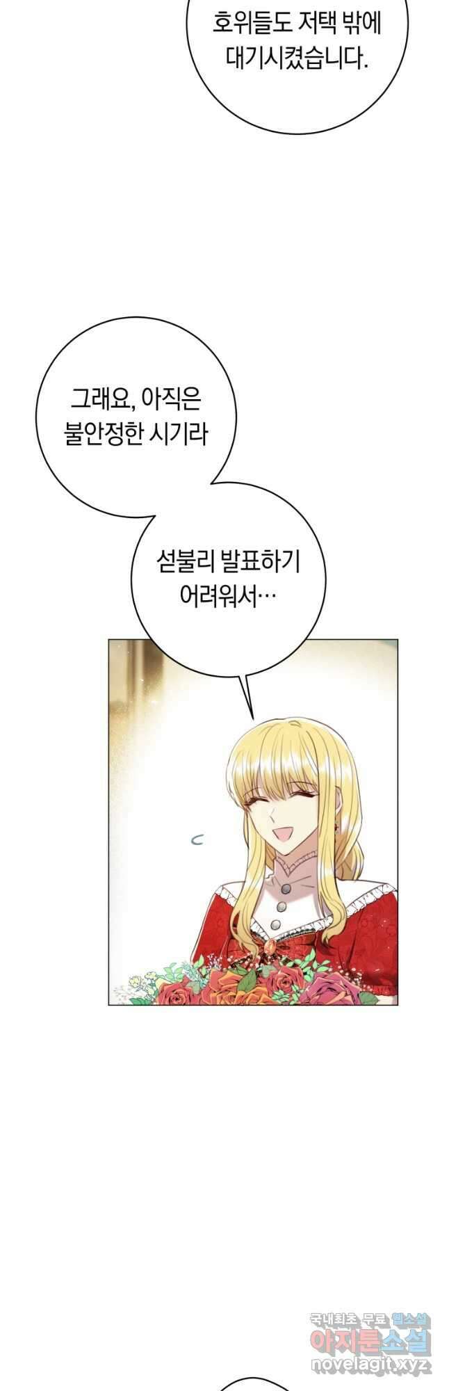 악당의 미학 외전 6화 마침 7
