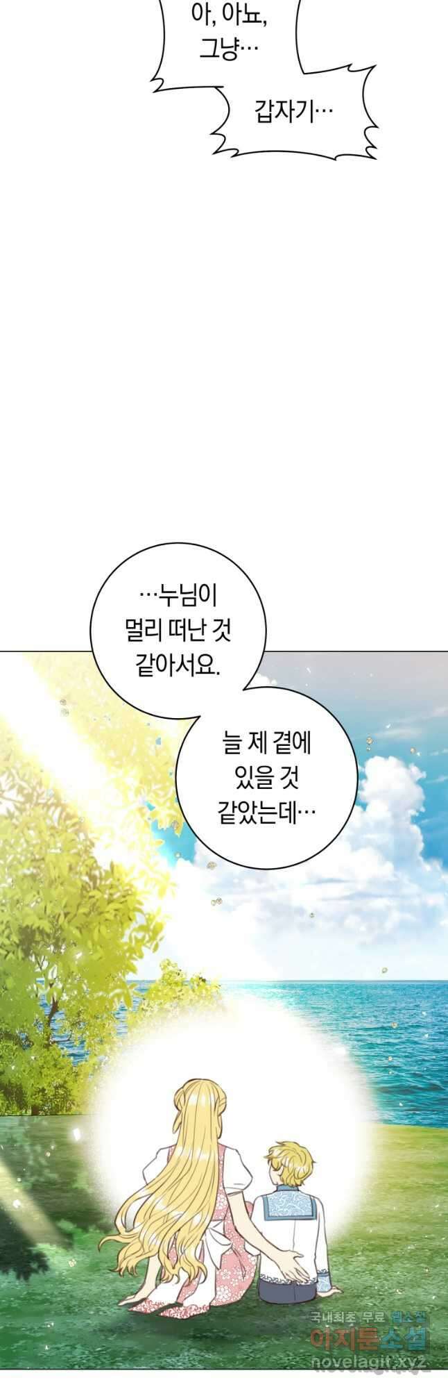 악당의 미학 외전 6화 마침 9