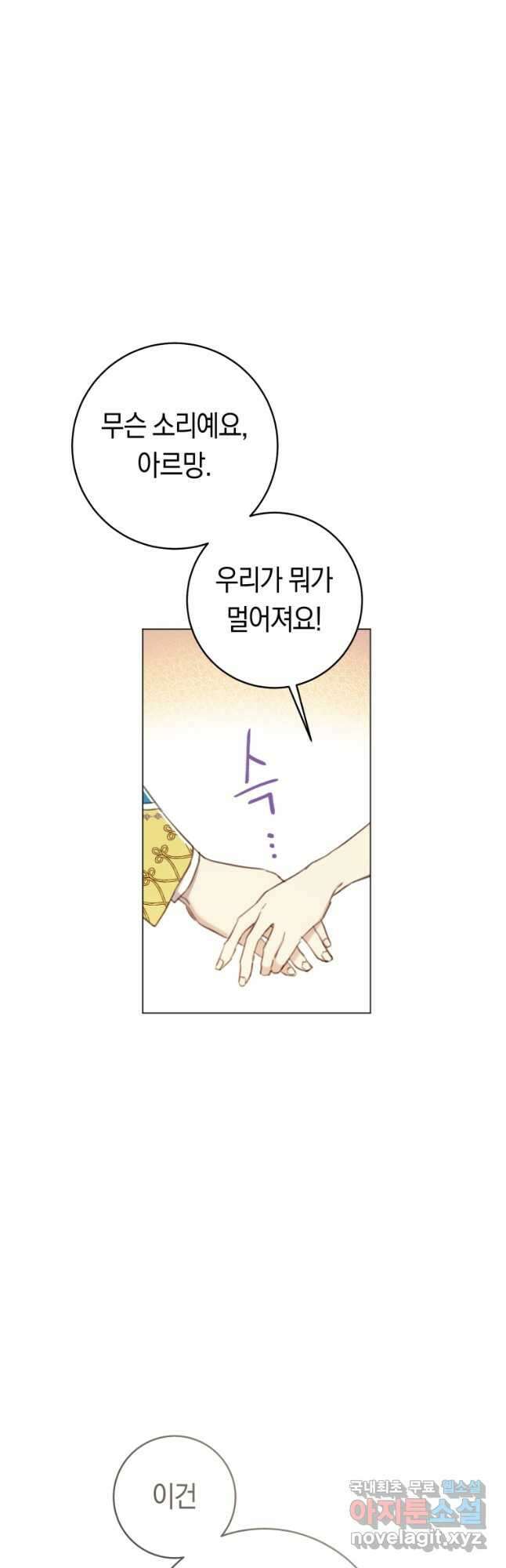 악당의 미학 외전 6화 마침 10