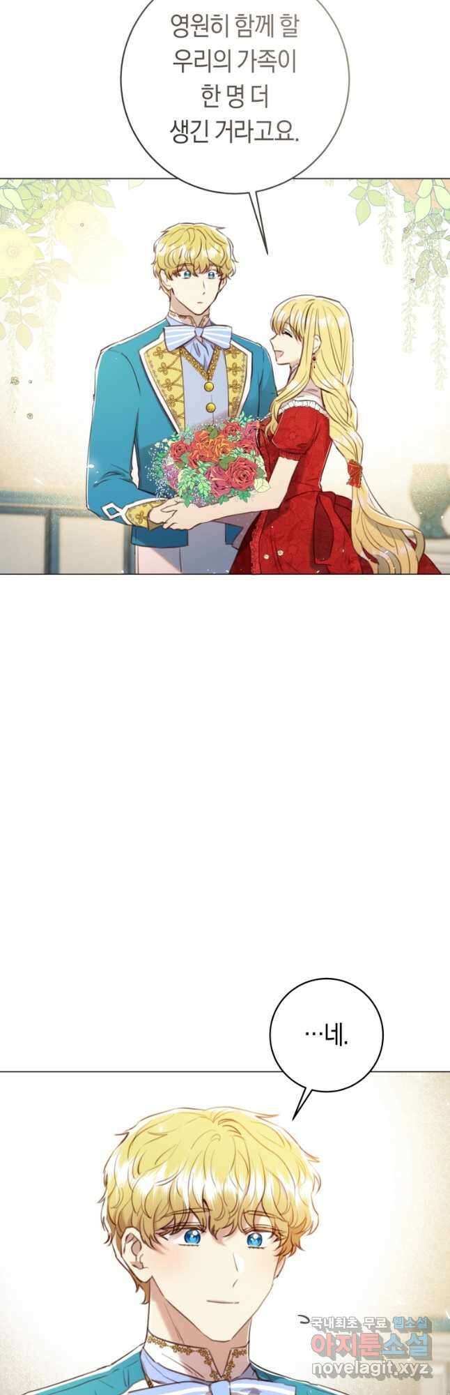 악당의 미학 외전 6화 마침 11