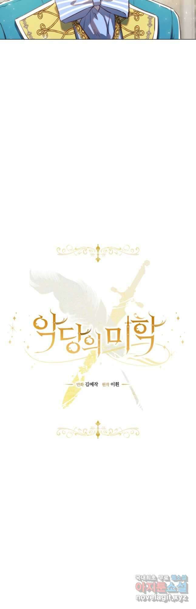 악당의 미학 외전 6화 마침 12