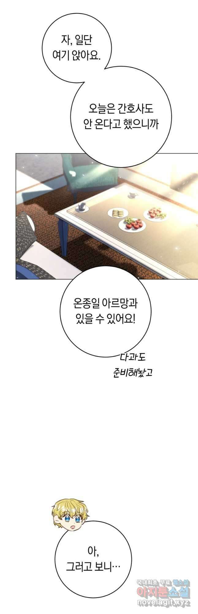 악당의 미학 외전 6화 마침 13