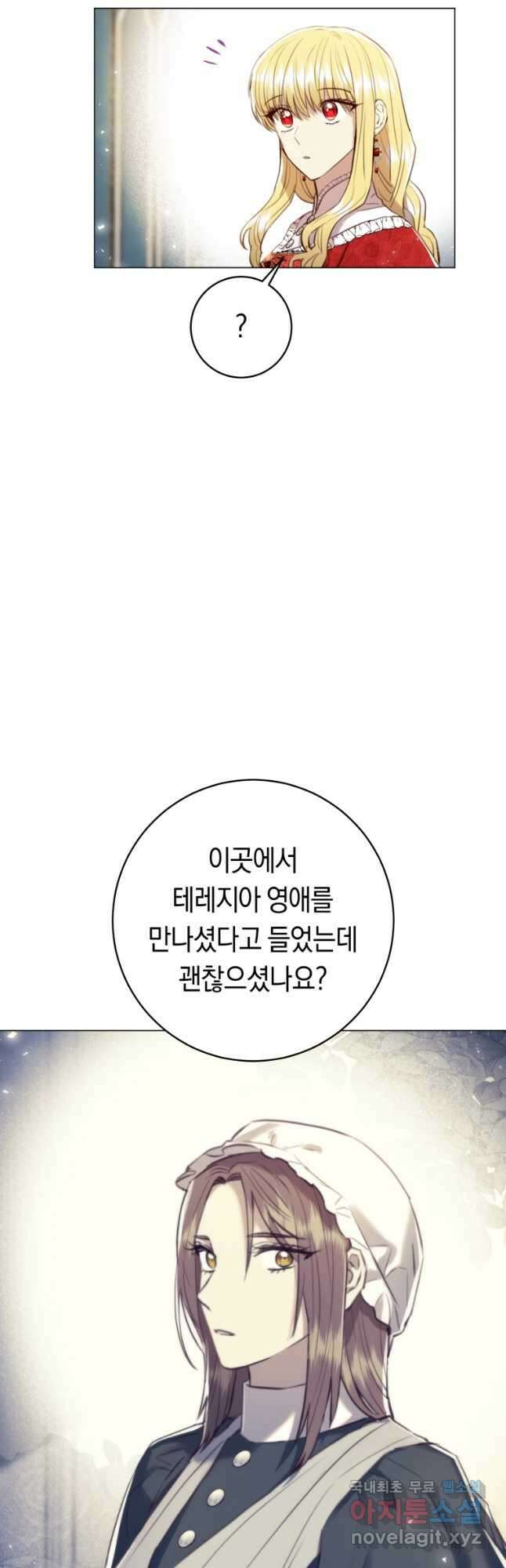 악당의 미학 외전 6화 마침 14