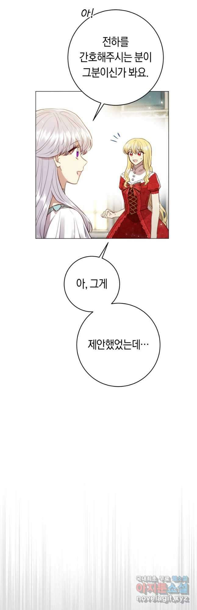 악당의 미학 외전 6화 마침 16