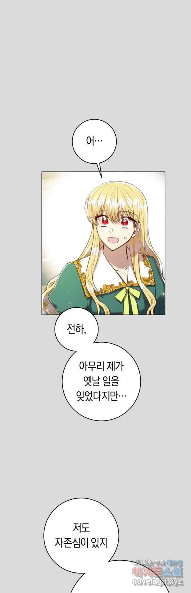 악당의 미학 외전 6화 마침 19