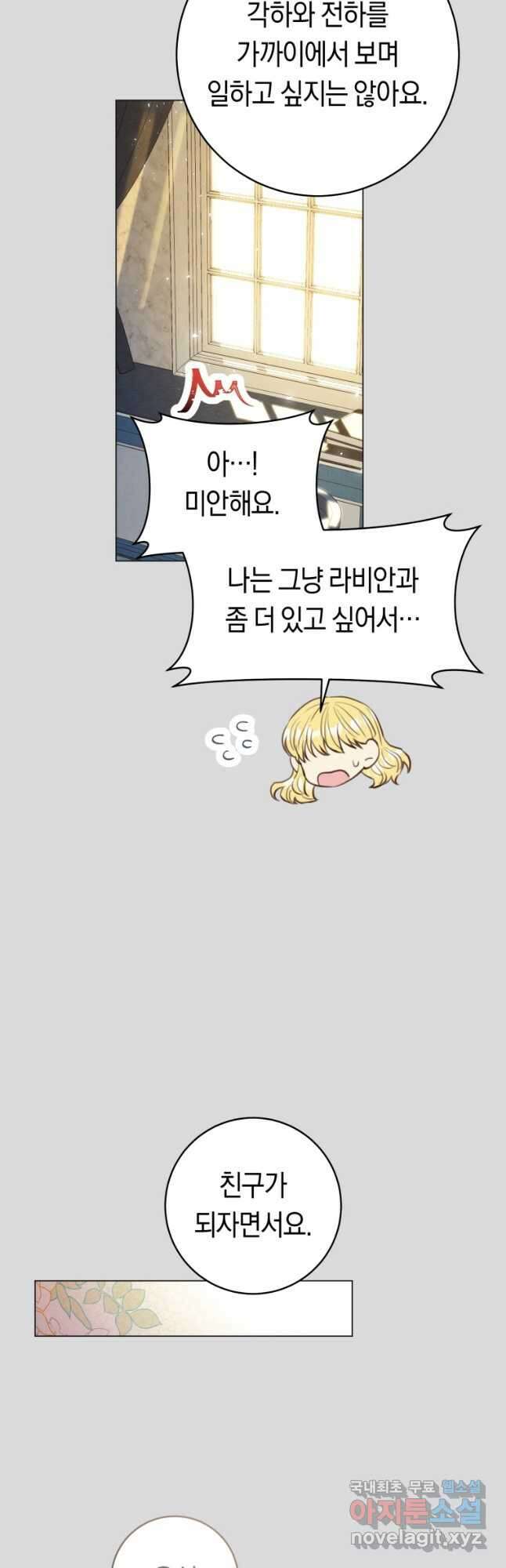 악당의 미학 외전 6화 마침 20