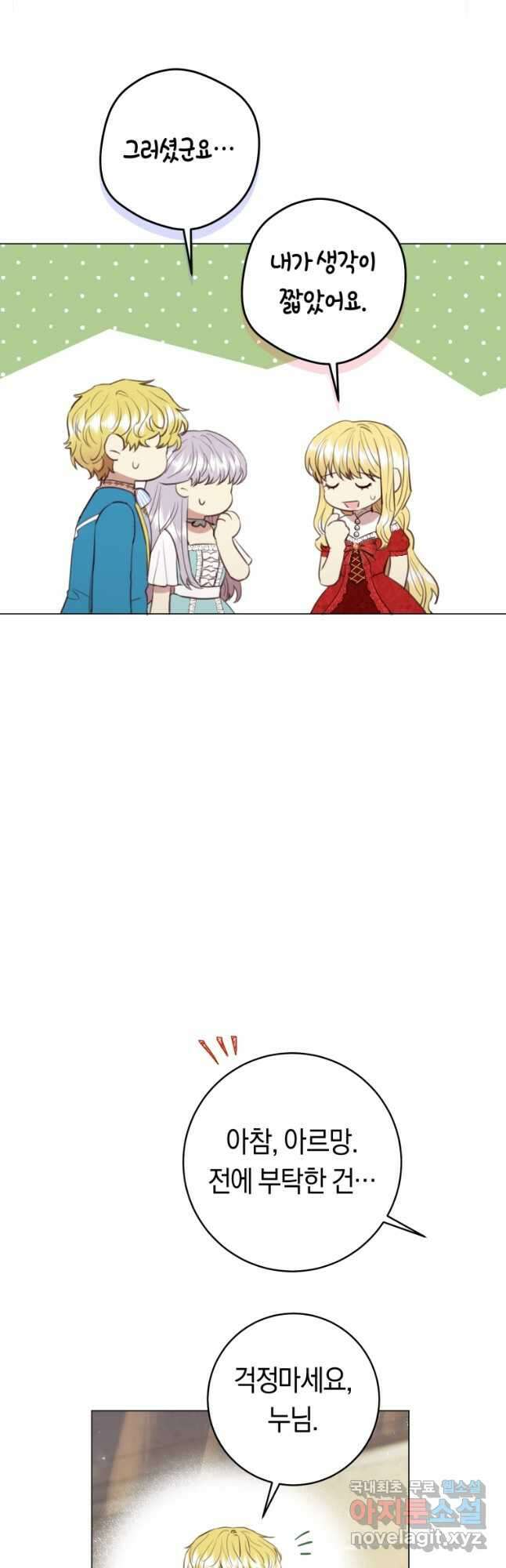 악당의 미학 외전 6화 마침 22