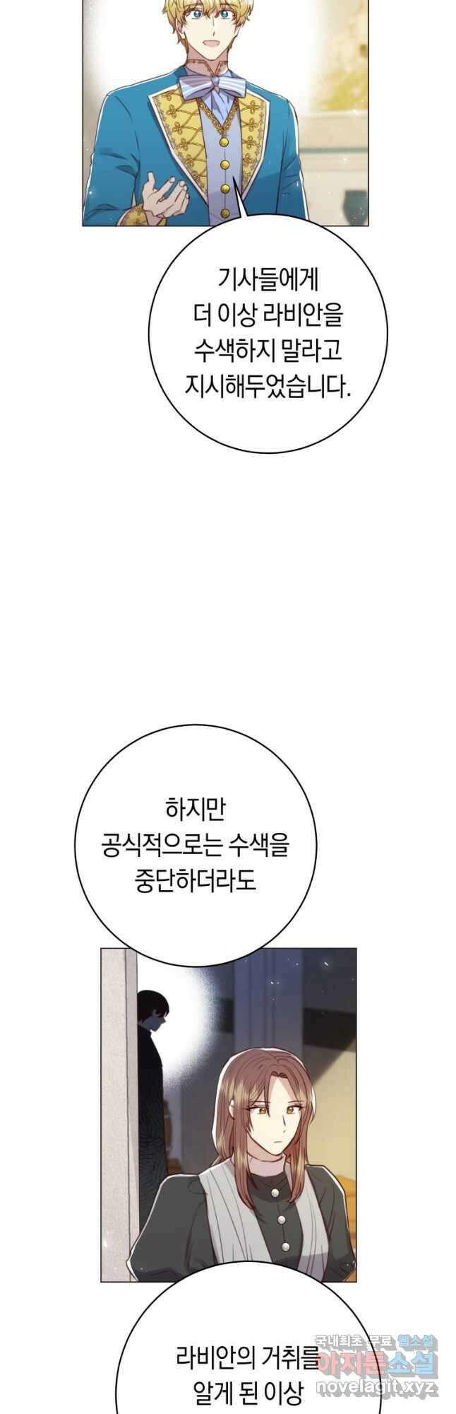 악당의 미학 외전 6화 마침 23