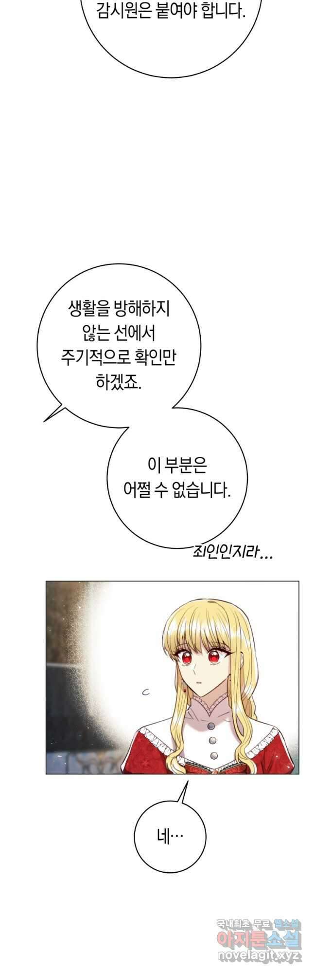 악당의 미학 외전 6화 마침 24